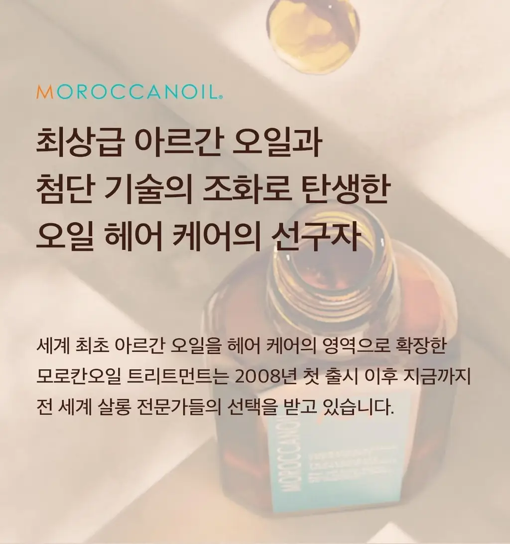 [대용량]모로칸오일 헤어 트리트먼트 오리지널 100ml (펌프포함) 상세페이지 5
